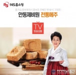 NS홈쇼핑, ‘안동제비원 전통 메주 세트’ 특집방송