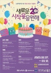지자체 최초 노원어린이도서관, 20주년 행사 통해 새로운 시작 알린다