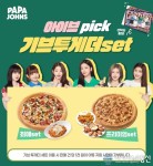 파파존스 피자, “아이브 pick! 기브 투게더 세트” 출시