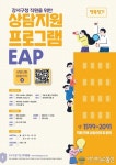 강서구, 악성 민원 시달리는 직원 위한 전문가 심리상담 서비스 확대