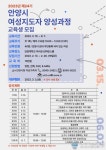 안양시, 여성지도사 양성과정 교육생 모집