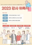 부평구노인복지관, 평생학습 및 경로당 강사 56명 위촉식