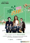 예산군문예회관, 오는 18일 ‘새봄맞이 콘서트’ 개최