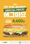 써브웨이, 브랜드 대표 스테디셀러 ‘에그마요’ 스페셜 할인 판매