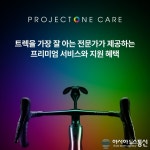 트렉, 프리미엄 서비스 ‘프로젝트 원 케어’ 론칭 및 신규 컬러 컬렉션 타이-다이 공개