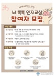 부평구노인복지관, 치매예방‘뇌 톡톡! 교실, 개강