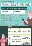 파주시, 디지털역량강화 2기 모집