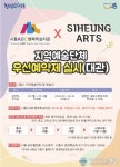 시흥ABC행복학습타운, ‘지역예술단체 대관’ 우선예약 받아요