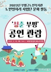 부평구노인복지관, 노인일자리 660명‘청춘 부평’공연 관람