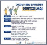 2년 만에 돌아온 ‘시흥형 일자리 은행제’, 100여 명 일자리 창출 지원 나서