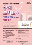 도봉구, 공사장 가설울타리 구민 예술의 장으로 탈바꿈