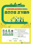 (사)함안행복나눔후원회와 함께하는 성산산성 걷기