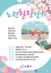 노원구, 어르신 대상 &#039;노원 힐링걷기&#039; 시범운영