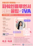 인플루언서에게 직접 듣는 1인 미디어 ‘꿀팁’