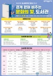 광주시립중앙도서관, 제59회 도서관 주간 행사 운영