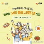 (주)아워홈 바텍화성점 | 아워홈, 일반인 대상 ‘판아워홈-마스터즈 2기’ 모집
