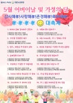 부평구노인복지관, 5월 어버이날 및 가정의 달 행사 풍성