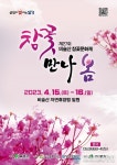&#039;참꽃 만나 봄&#039;…&#039;제27회 비슬산 참꽃문화제&#039; 15~16일 개최