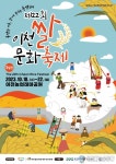 「제22회 이천쌀문화축제」 포스터 선정