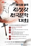 양주시, 제15회 양주 김삿갓 전국문학대회 개최