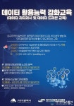 대구빅데이터활용센터, 데이터 활용능력 강화교육 실시