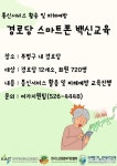 부평구노인복지관, 경로당‘스마트폰 활용교육’진행