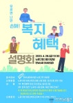노원구, 만 65세 새내기 어르신을 위한 복지혜택 설명회 개최