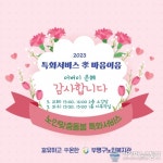 부평구노인복지관, 어버이 날 맞아‘孝 마음 이음’진행