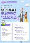 이천시립어린이도서관 (우리가족 ! 도서관으로 책소풍 가요