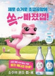 하이트진로, 출시 4주년 맞은 ‘진로’ 15억병 돌파