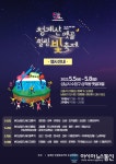 성남시, 청계산 음식문화 특화거리 지정…‘힐링 빛 축제’ 열어