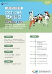 이천여성새로일하기센터와 함께 하는 온가족 경제캠프