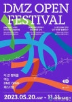 ‘더 큰 평화’를 여는 디엠지 오픈 페스티벌 막 올려
