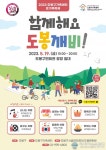 도봉구, 세계인의 날·부부의 날 기념 ‘함께해요 도봉깨비’ 행사 개최