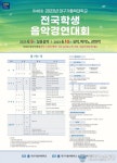 대구가톨릭대, &#039;제48회 전국학생 음악경연대회&#039; 6월9~10일 개최