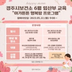 경주시보건소, 임산부 대상 아가튼튼 행복맘 프로그램 운영