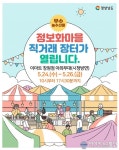 남해언니네 장터공동체 | 경상남도 정보화마을 직거래장터 열린다