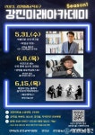 ‘강진미래아카데미 시즌1’ 미래교육 역량강화 31일 스타트!