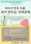 여주세종문화관광재단, '바다가 만든 보물, 내가 만드는 자개공예' 진행