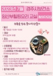 경주시보건소, &#039;임산부 힐링요리 교실&#039; 참여자 모집