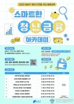 강남구, 금융사기 예방을 위한 청년 디지털 자산 금융교육