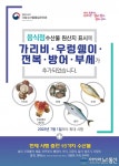 동대문구, 음식점 위생 및 원산지 표시 특별 지도점검