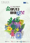 충주시, &lt;기술 입은 문화예술교육&gt; 수강생 모집