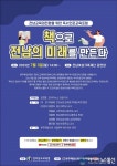 김대중 교육감의 ‘책 읽는 전남교육’ 로드맵 수립 나서