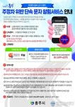 충주시, 주정차 위반 단속 사전알림 서비스 시행