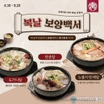 한촌설렁탕, 복날 시즌 앞두고 보양 메뉴 3종 할인