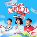 여기어때, 커지는 항공권 거래…성수기 혜택 더 키운다