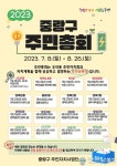 주민이 직접 지역 발전 이끈다! 중랑, 16개 모든 동에서 주민총회 개최