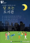 &quot;성남 중원어린이도서관, &#039;달 보는 도서관&#039; 프로그램 운영 및 천문우주과학 체험시설로 인기&quot;