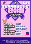 성남시, 2023년 세계태권도한마당 전야제 및 개회식 개최 예정